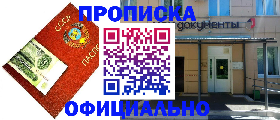 прописка для школы в Фурманове