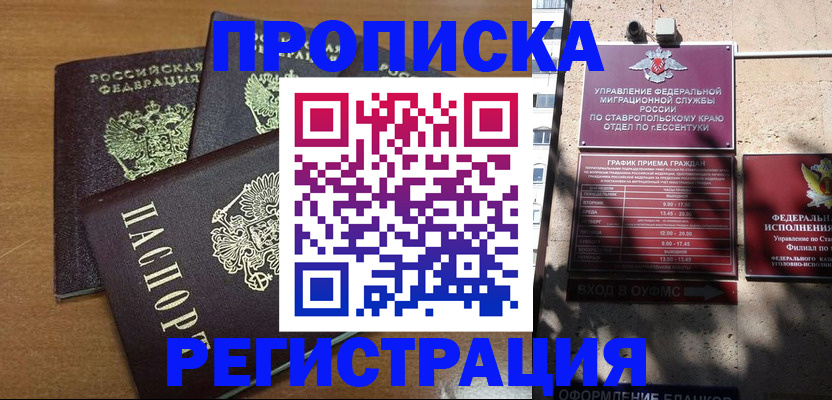 прописка в квартире в Фурманове